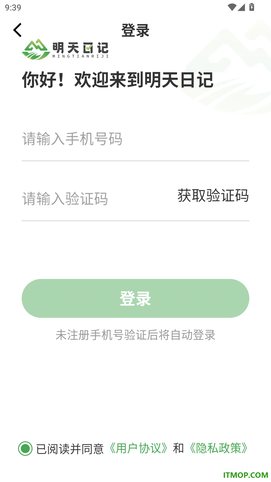 明天日记官方版