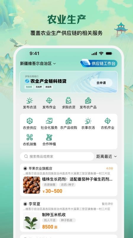 e聚农宝升级版(4)