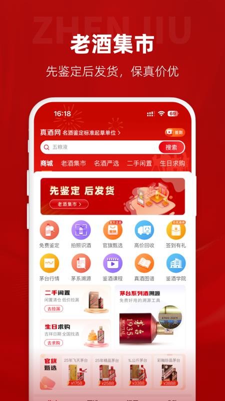 真酒网v4.9.1 2