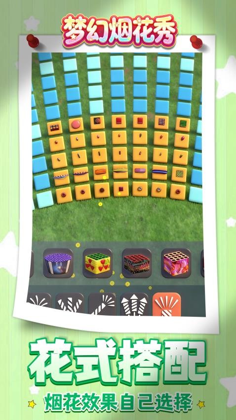 梦幻烟花秀游戏v1.1.3 4