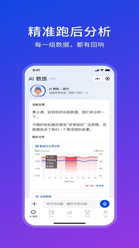 PaceMate官方版v1.0.22 2