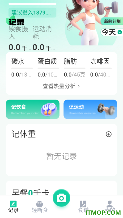 卡路里热量记录最新版