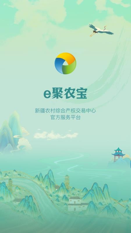 e聚农宝升级版(1)