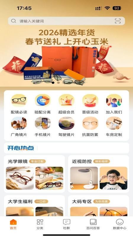 开心玉米官网版v1.1.98 5