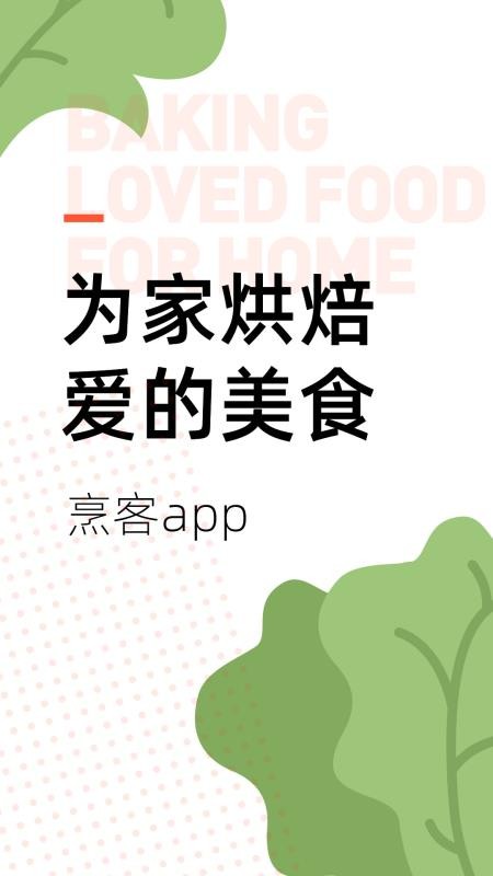 烹客(烹饪类app)(3)