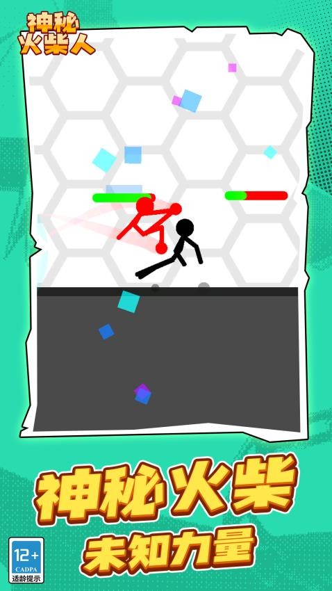 神秘火柴人游戏v1.1.8 1
