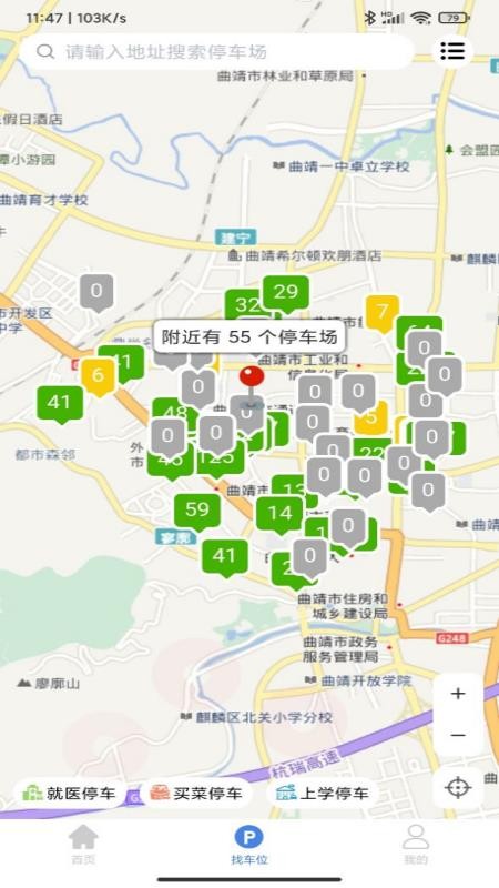 曲靖智停官方版v2.0.54(2)