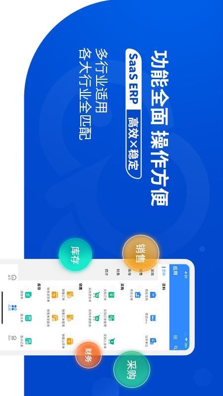 网上管家婆移动版v6.3.8(3)