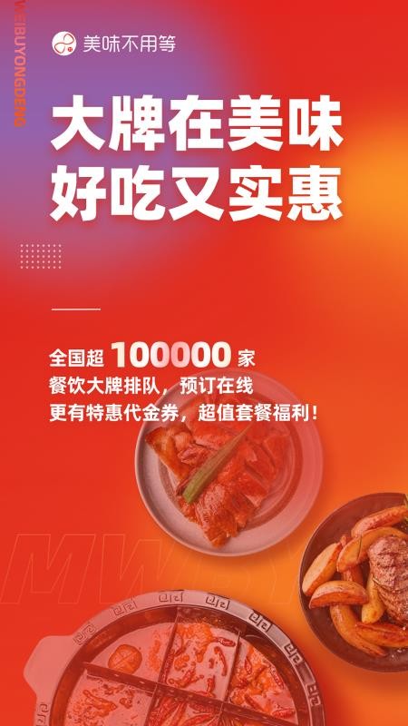 美味不用等手机点餐v7.2.3 2