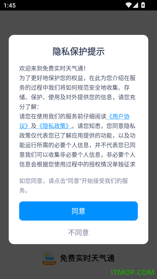 免费实时天气通手机版