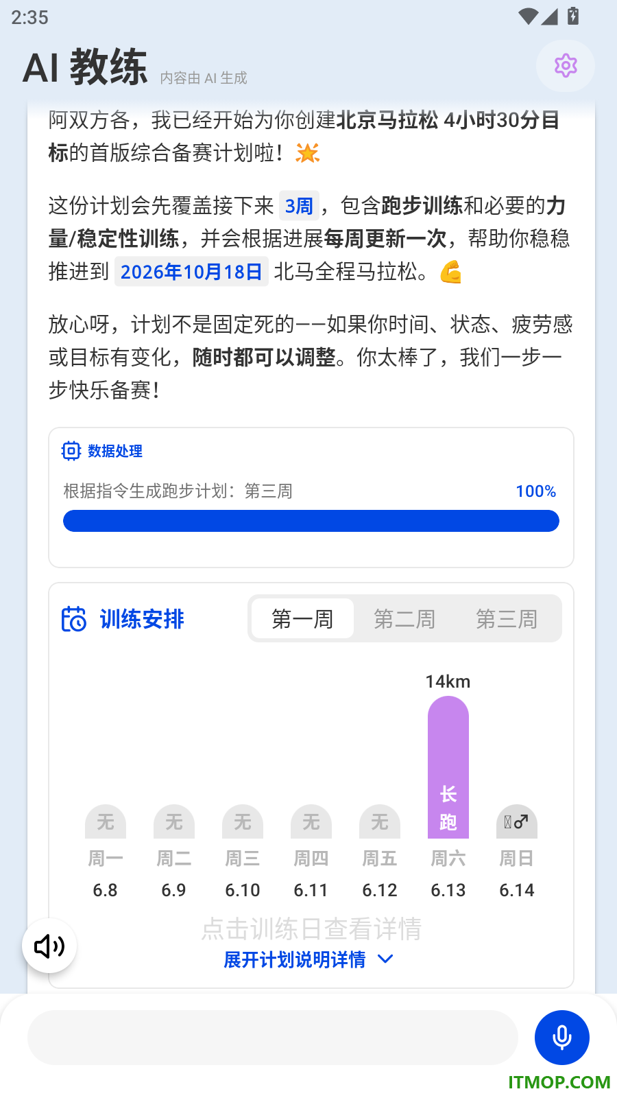PaceMate官方版