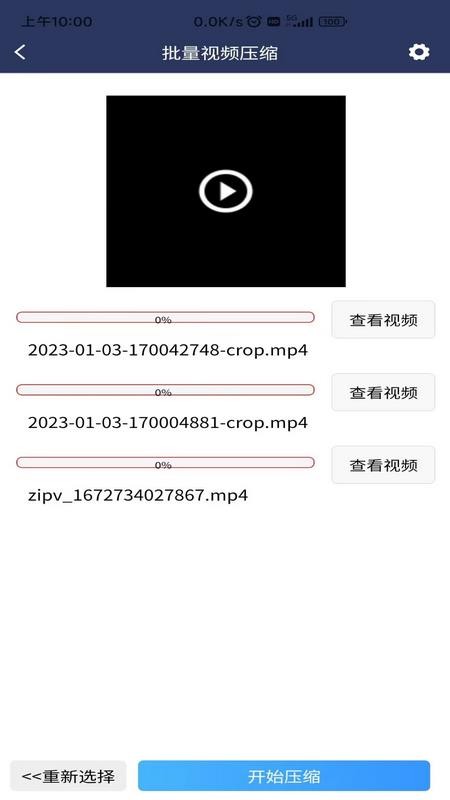 视频压缩MD5修改软件手机版v3.6.9 1