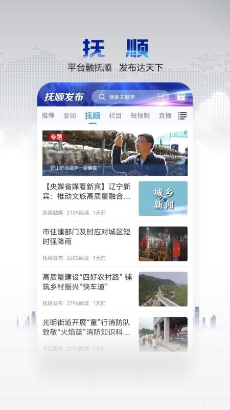 抚顺发布官网版v3.9.7 2