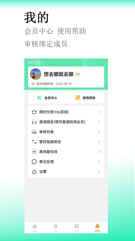 青少年手机管理官方版v1.0.8 1