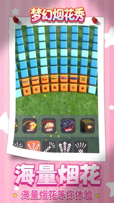 梦幻烟花秀游戏v1.1.3 2