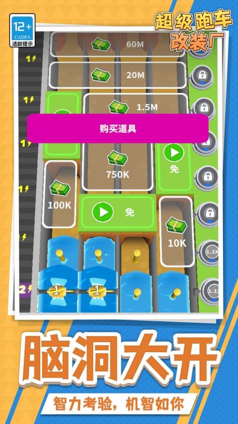 超级跑车改装厂游戏v1.1.6 5