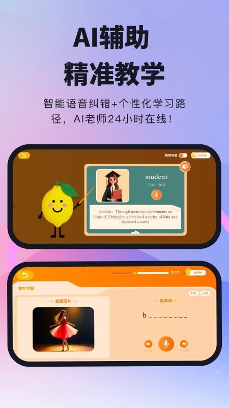 柠檬英语最新版v2.2.08 4