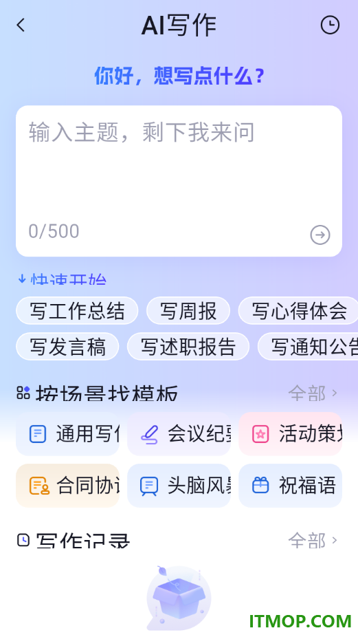 360AI办公最新版