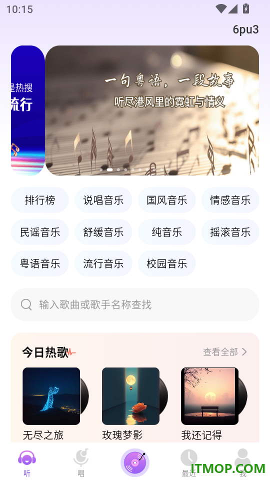 免费音乐随心听手机版