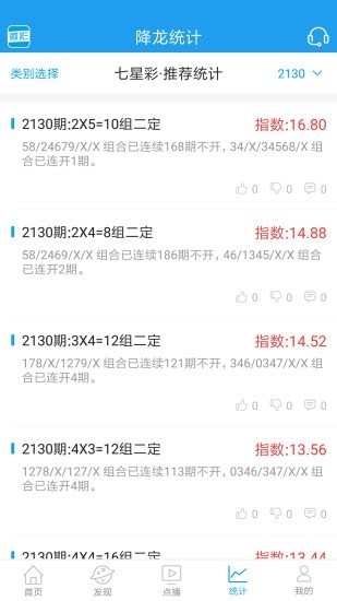彩名堂计划软件v5.3.1 3