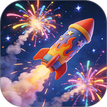 梦幻烟花秀游戏 v1.1.3