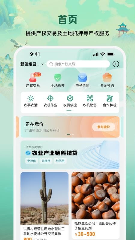 e聚农宝升级版(5)