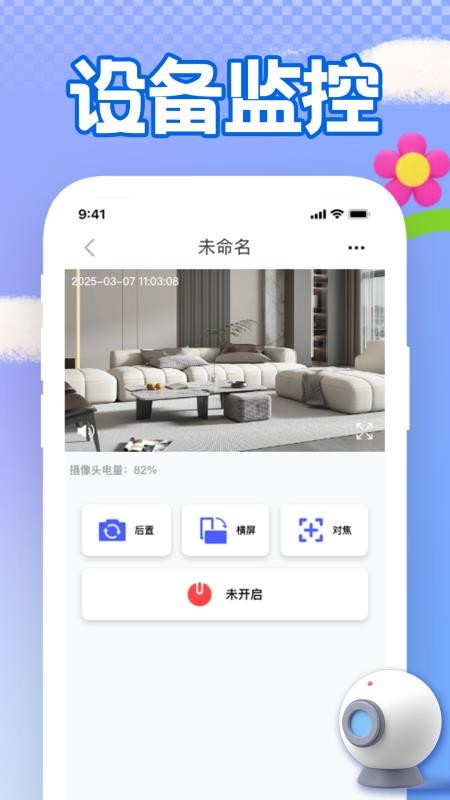 手机远程看家监控官方版v1.2.6 1