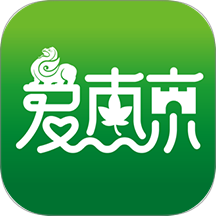 爱南京手机客户端 v3.1.2