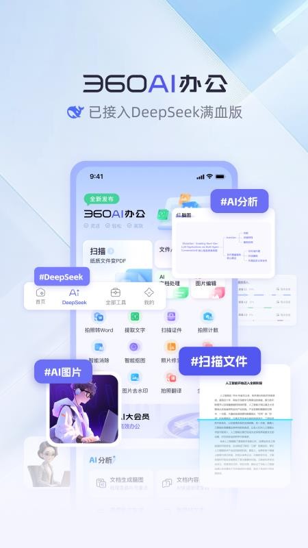 360AI办公最新版v1.6.0.1000 5