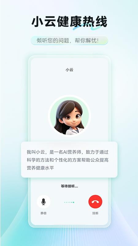 AI膳食营养师最新版v3.3.1 1