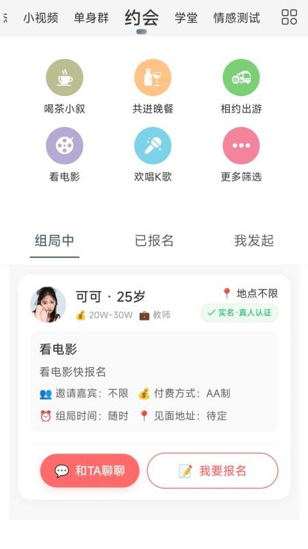 LoveU相亲交友最新版v1.0.1 4