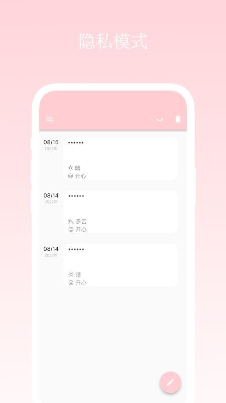 日记小本v1.0.11 3
