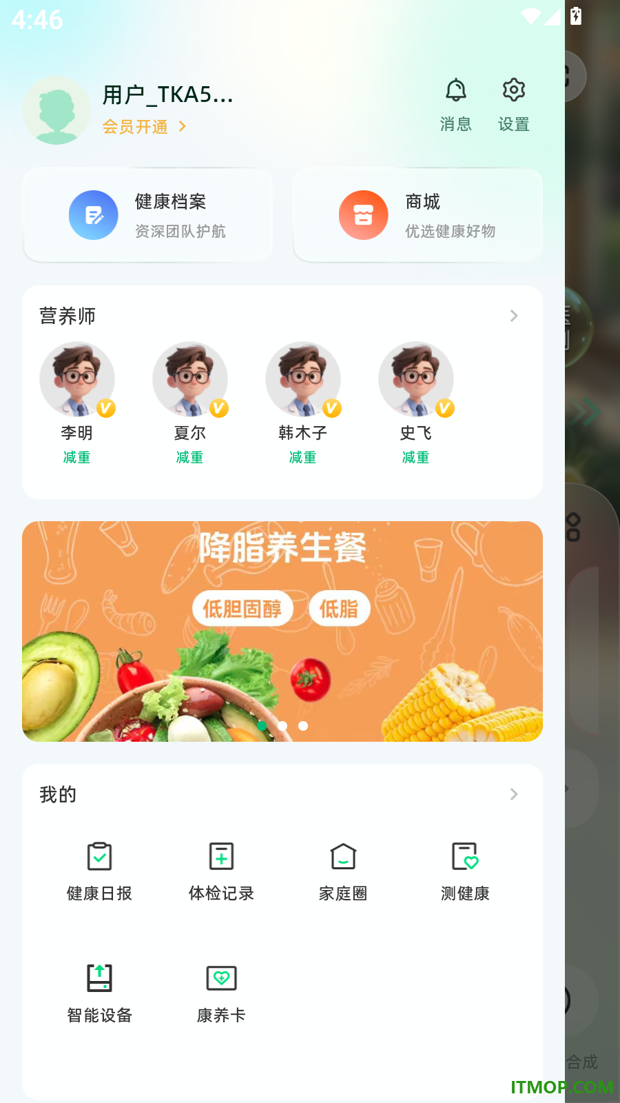 AI膳食营养师最新版
