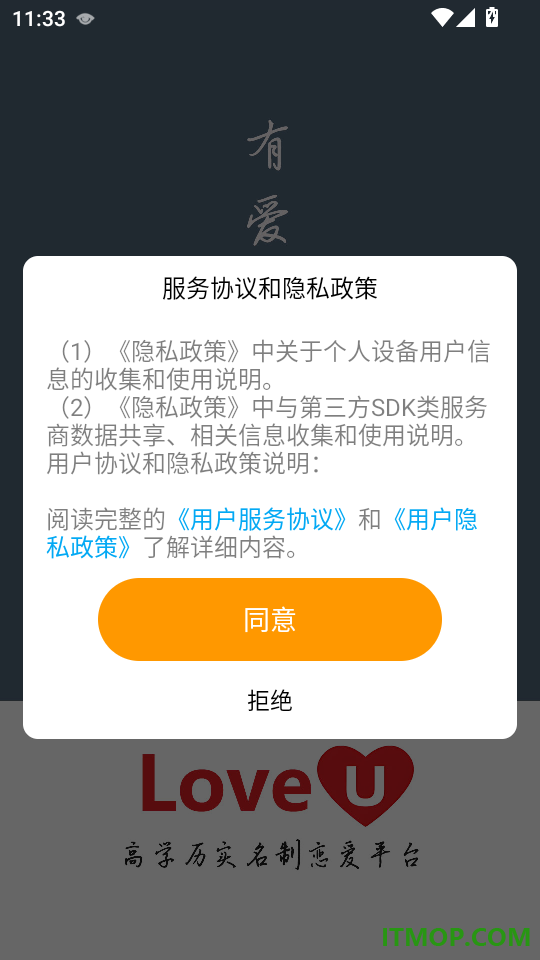 LoveU相亲交友最新版