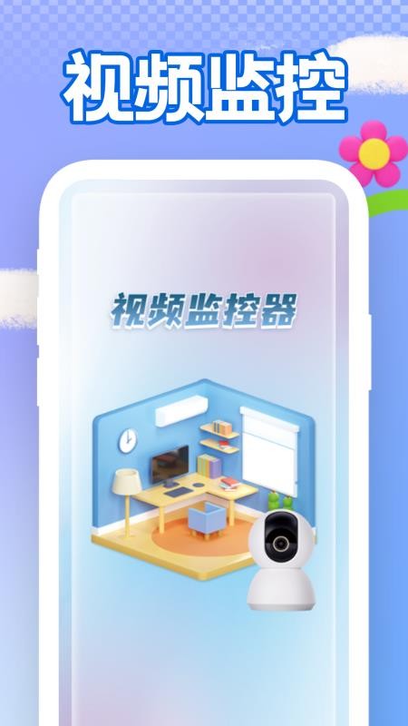 手机远程看家监控官方版v1.2.6 4