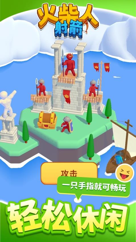 火柴人射箭游戏v1.1.6 2