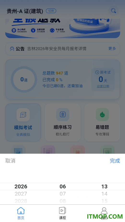 安全员考试真题库宝典最新版