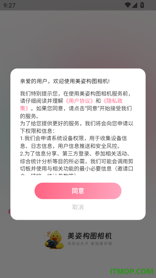美姿构图相机免费版
