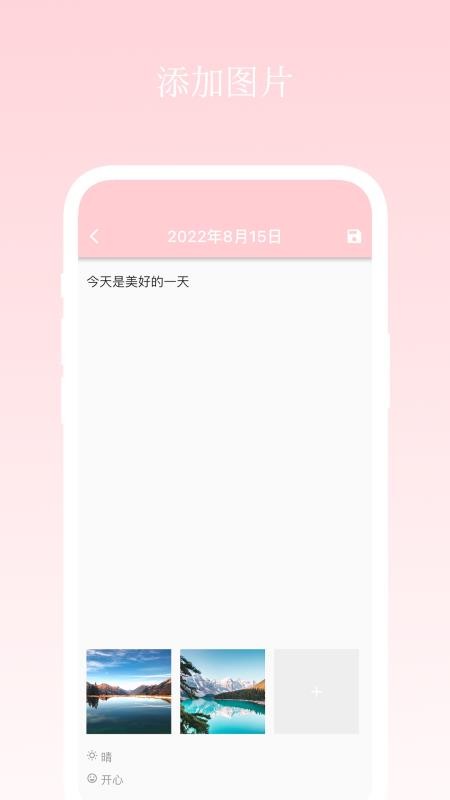 日记小本v1.0.11 2