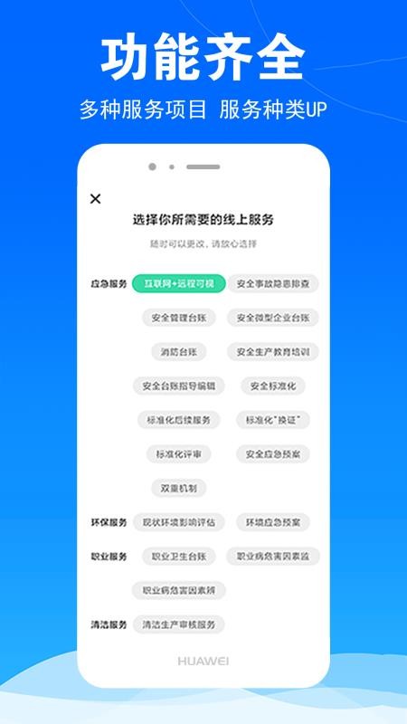 华安技术手机版v1.0.8(4)