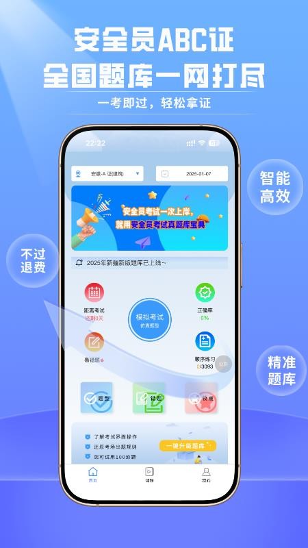 安全员考试真题库宝典最新版v1.4.02 5