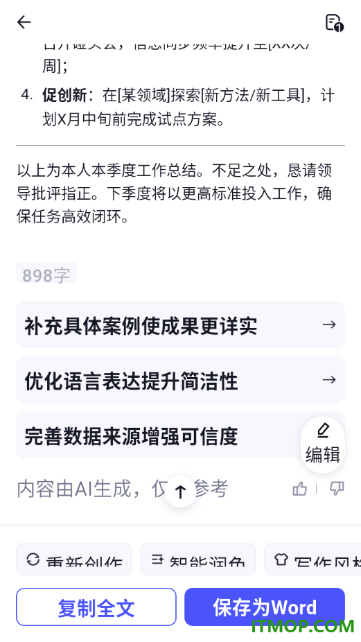 360AI办公最新版