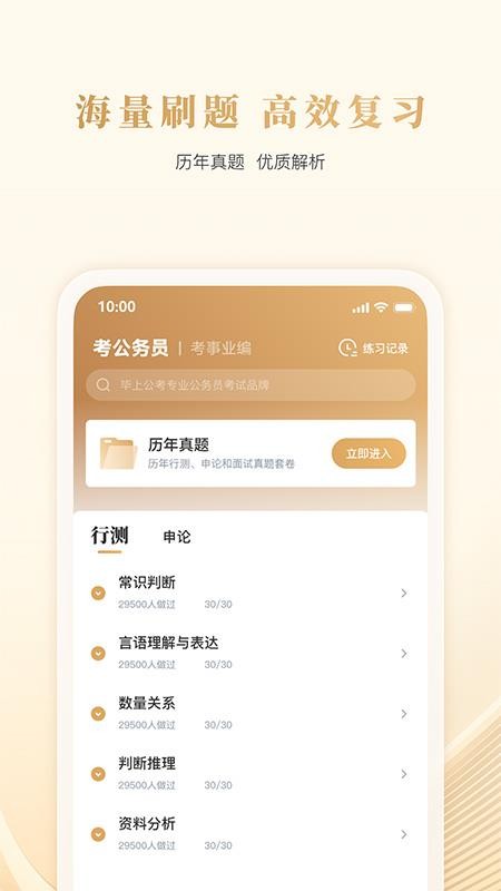 毕上(公考公务员)v4.3.1(3)