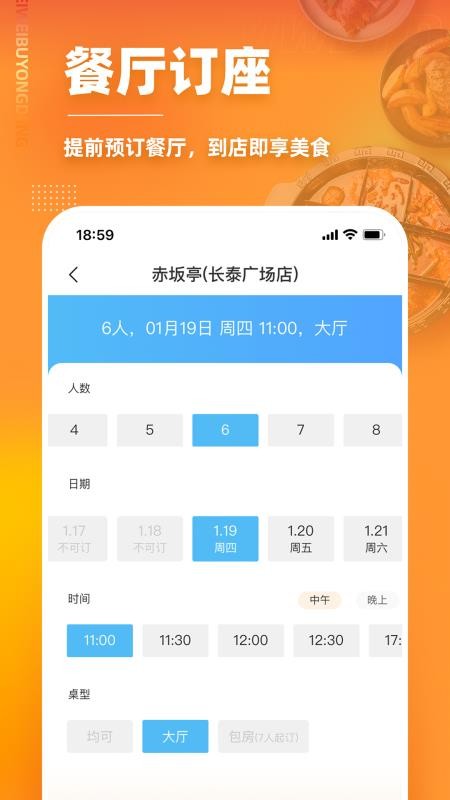 美味不用等手机点餐v7.2.3 4