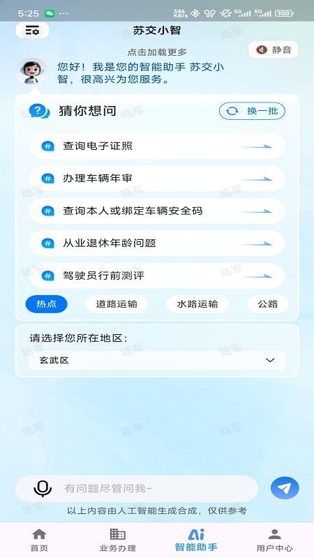 江苏交通云v1.9.5 2