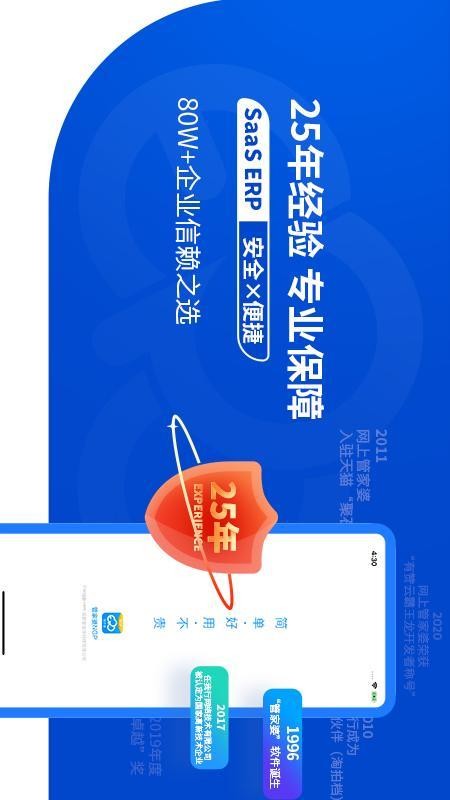 网上管家婆移动版v6.3.8(5)