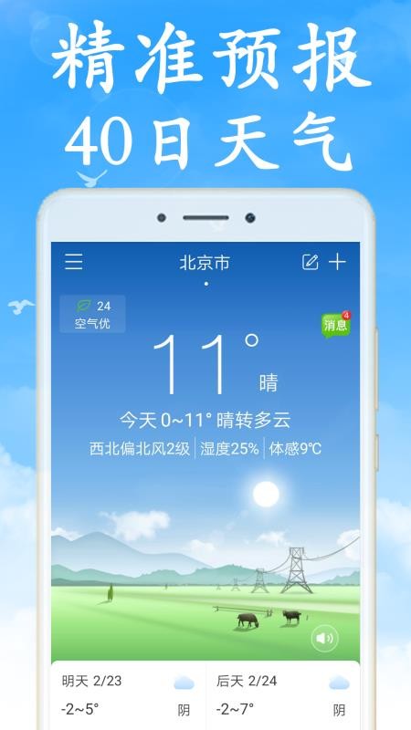 天气非常准软件v7.5.0 1