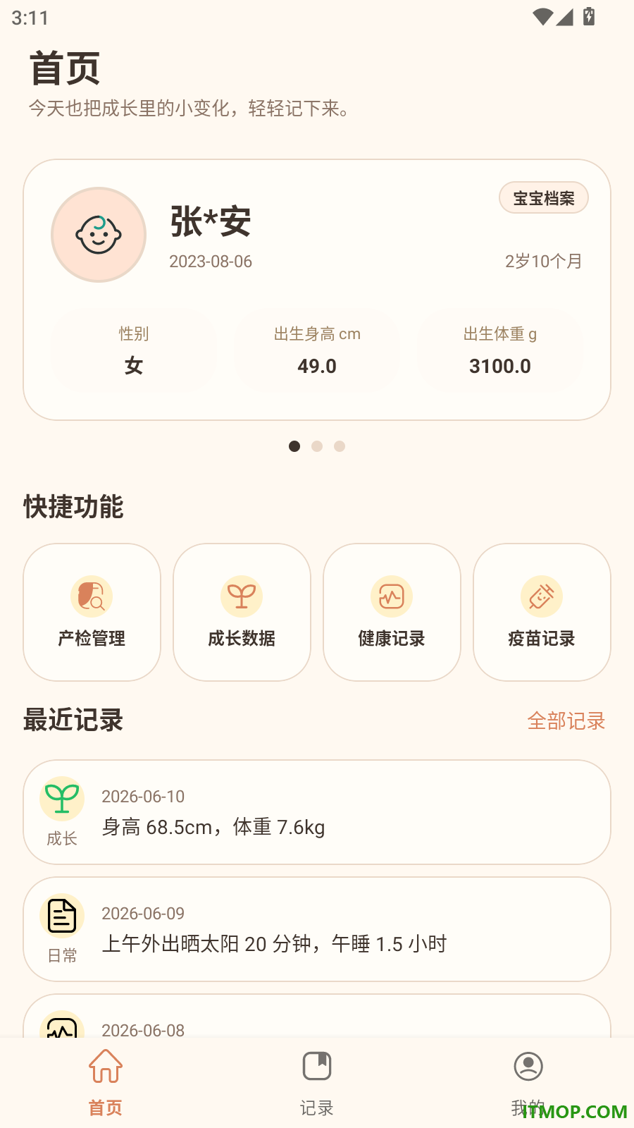 宝宝健康手册最新版