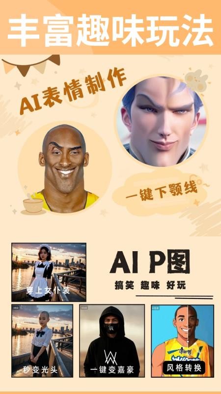 暴走p图手机版(1)