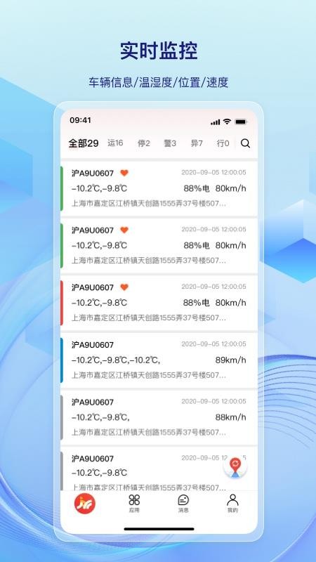 捷依一键管车手机最新版v7.6.7 3